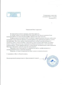 Отзыв от ИП Красногорский А.И. об оборудовании для ГЛОНАСС мониторинга