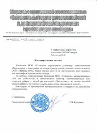 отзыв ООО «НЦПиДПиРИ»