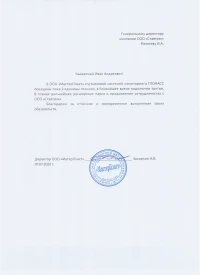 Отзыв от Общество с ограниченной ответственностью «МастерПласт»