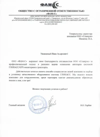 отзыв ООО «ФАМ-С»