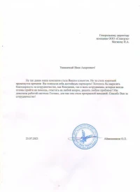 отзыв о компании Ставтрэк об установке GPS от Айвазашвили Омари Левиевича