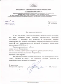 Отзыв от ООО «Петровские Нивы»